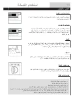 Preview for 14 page of Haier HWD-D1200TXVEME ‫دليل االستخدام