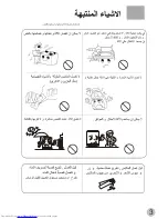 Preview for 5 page of Haier HWM100-99VGS (Arabic) ‫دليل االستخدام