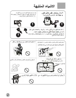 Preview for 4 page of Haier HWM100-99VGS ‫دليل االستخدام