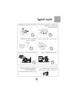 Preview for 5 page of Haier HWM130-0523S ‫دليل االستخدام