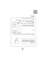 Preview for 13 page of Haier HWM130-0523S ‫دليل االستخدام