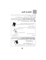 Preview for 14 page of Haier HWM130-0523S ‫دليل االستخدام