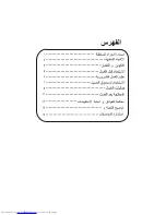 Preview for 2 page of Haier HWM90-0713P (Arabic) ‫دليل االستخدام