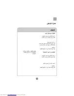 Preview for 11 page of Haier HWM90-0713P (Arabic) ‫دليل االستخدام