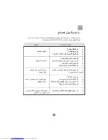 Preview for 16 page of Haier HWM90-0713P (Arabic) ‫دليل االستخدام