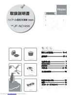 Preview for 1 page of Haier JF-NC145A (Japanese) User Manual