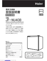 Haier JF-NU40B (Japanese) User Manual предпросмотр