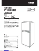 Haier JR-130A (Japanese) User Manual предпросмотр