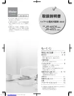 Haier JR-40CL (Japanese) User Manual предпросмотр