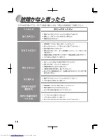 Предварительный просмотр 17 страницы Haier JR-NF205A (Japanese) User Manual