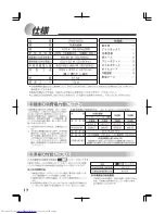 Предварительный просмотр 19 страницы Haier JR-NF205A (Japanese) User Manual