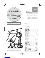 Haier JW-K42F (Japanese) User Manual preview