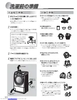 Preview for 12 page of Haier JW-MD1080A (Japanese) User Manual