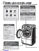 Предварительный просмотр 44 страницы Haier JW-MD1080A (Japanese) User Manual