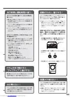 Предварительный просмотр 45 страницы Haier JW-MD1080A (Japanese) User Manual