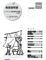 Preview for 1 page of Haier JW-W120A (Japanese) User Manual