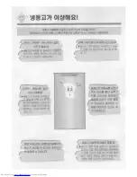 Предварительный просмотр 18 страницы Haier PFR-162 (Korean) User Manual