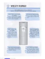 Предварительный просмотр 27 страницы Haier PRF-273 (Korean) User Manual