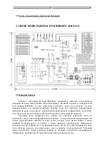 Предварительный просмотр 237 страницы hajdu HB200 Installation, Usage And Maintenance Manual