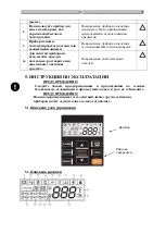 Предварительный просмотр 243 страницы hajdu HB200 Installation, Usage And Maintenance Manual