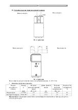 Предварительный просмотр 263 страницы hajdu HB200 Installation, Usage And Maintenance Manual