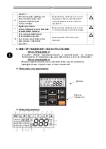 Предварительный просмотр 243 страницы hajdu HB200C Installation, Usage And Maintenance Manual