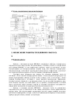 Предварительный просмотр 241 страницы hajdu HB300 Installation, Usage And Maintenance Manual