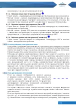 Preview for 113 page of hajdu Smiley SY120R Instructions For Installation And Use Manual