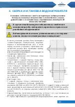 Предварительный просмотр 105 страницы hajdu Smiley SY80R Instructions For Installation And Use Manual