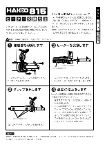 Preview for 1 page of Hakko Electronics 815 Manual