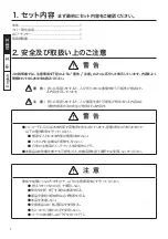 Preview for 2 page of Hakko Electronics FE-500 Instruction Manual
