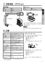 Preview for 7 page of Hakko Electronics FE-500 Instruction Manual