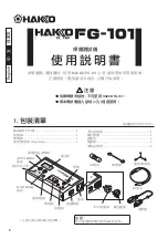 Preview for 6 page of Hakko Electronics FG-101 Instruction Manual