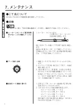 Предварительный просмотр 8 страницы Hakko Electronics FM-2023 Instruction Manual