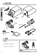 Preview for 26 page of Hakko Electronics FP-948 Instruction Manual