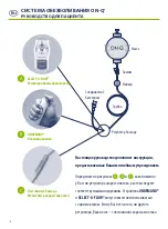 Предварительный просмотр 108 страницы Halyard ON-Q Patient Manuallines