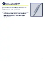 Предварительный просмотр 113 страницы Halyard ON-Q Patient Manuallines