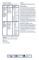 Preview for 14 page of Halyard RADIOFREQUENCY VERSION 3 Instructions For Use Manual