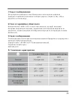 Preview for 76 page of Hama EWS-850 Operating Instructions Manual