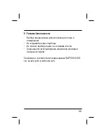 Предварительный просмотр 90 страницы Hama Nano-Bluetooth-USB-Adapter Operating Instructions Manual