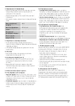 Preview for 33 page of Hama uRAGE GUARDIAN 300 Operating Instructions Manual