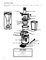 Preview for 74 page of Hamilton Beach Commercial HJE960 Series Operation Manual