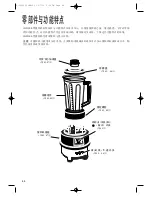 Предварительный просмотр 44 страницы Hamilton Beach Commercial Tango 1G91300 Operation Manual