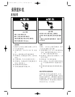 Предварительный просмотр 47 страницы Hamilton Beach Commercial Tango 1G91300 Operation Manual