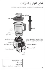 Preview for 25 page of Hamilton Beach Professional B79 Operation Manual