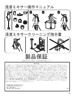 Предварительный просмотр 29 страницы Hamilton Beach HMI200 - Commercial Immersion Handheld... Operation Manual