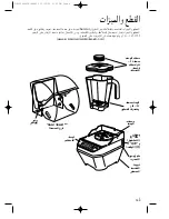 Preview for 149 page of Hamilton Beach Summit Series Operation Manual