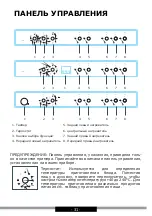 Предварительный просмотр 31 страницы Hansa FCMW971291 Operating Instructions Manual