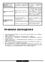 Предварительный просмотр 43 страницы Hansa FCMW971291 Operating Instructions Manual