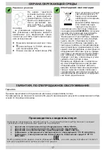 Предварительный просмотр 17 страницы Hansa OKC611RH Instruction Manual